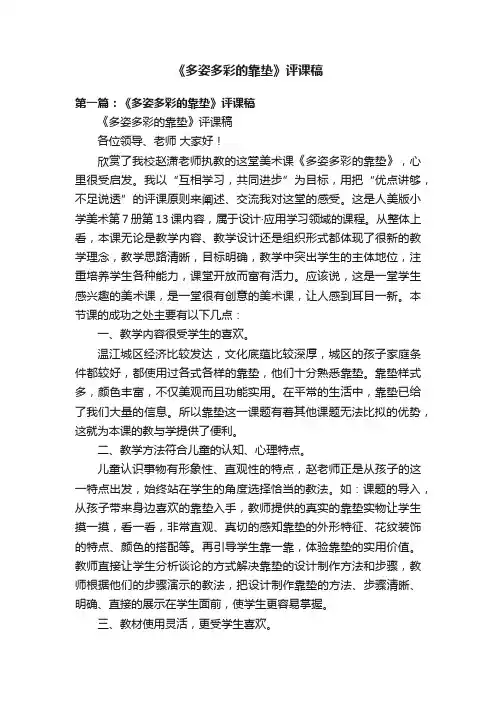 《多姿多彩的靠垫》评课稿