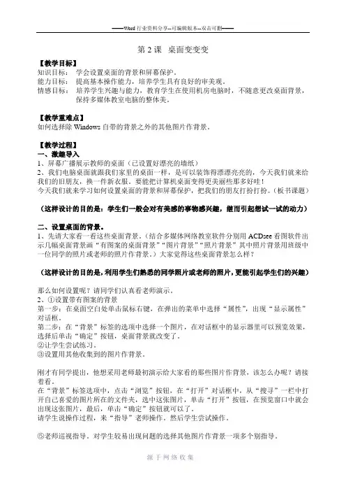 桌面背景设置教案