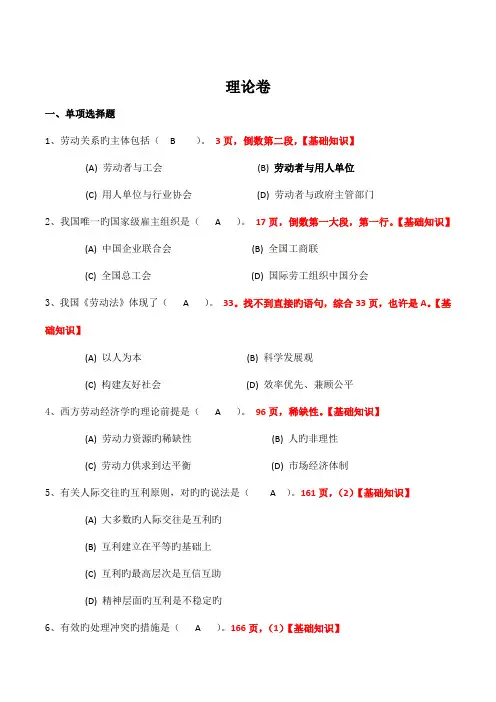 2023年劳动关系协调员考试与答案解析三级试题含答案解析