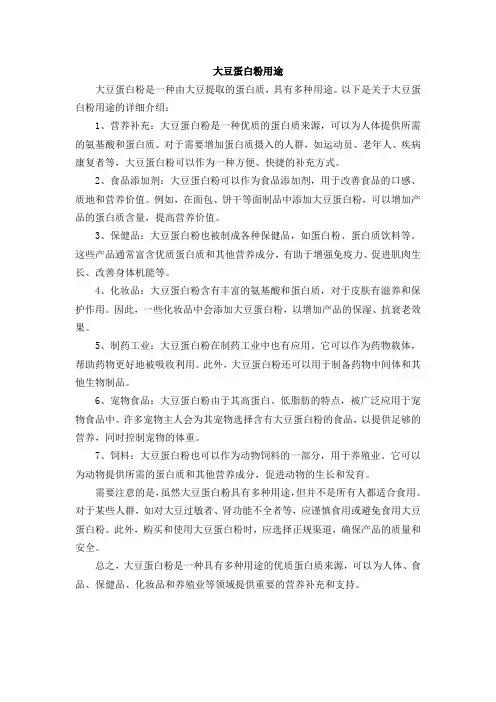 大豆蛋白粉用途