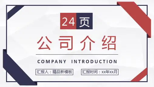 物流公司企业介绍PPT企业介绍