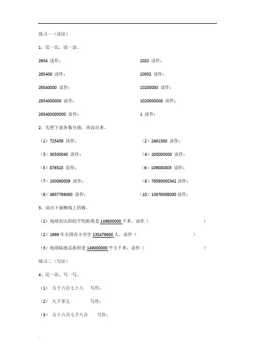 大数的读法和写法专练
