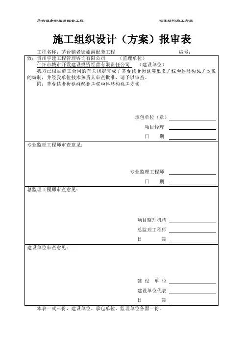 二次结构砌体施工方案
