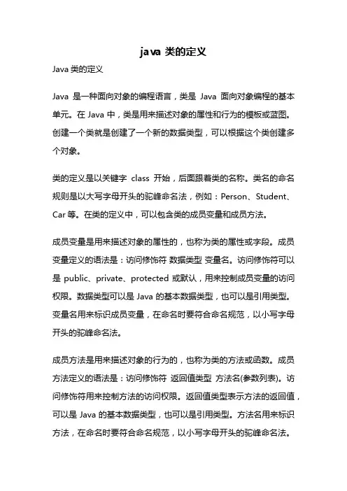 java 类的定义
