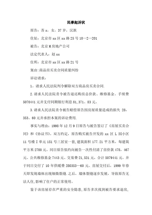 商品房买卖合同纠纷起诉书答辩状代理词