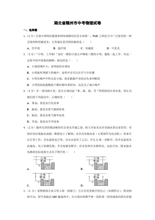 湖北省随州市中考物理试题(word版,含解析)