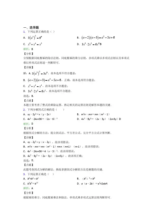 人教版初中八年级数学上册第十四章《整式的乘法与因式分解》经典题(含答案解析)(2)