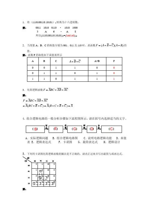 华工数字逻辑作业