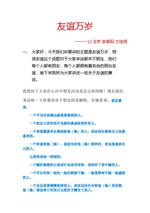 思修课ppt讲说稿