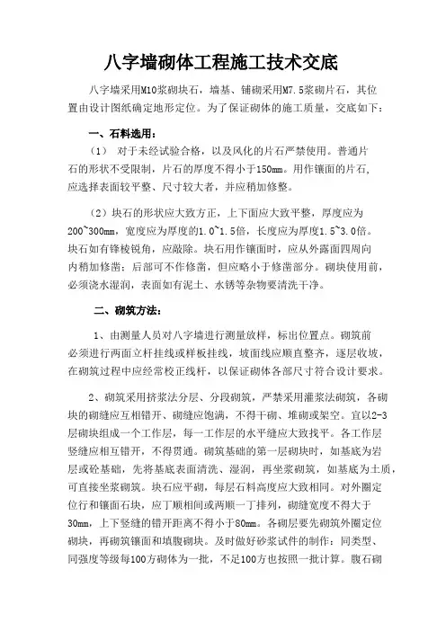 八字墙施工技术交底