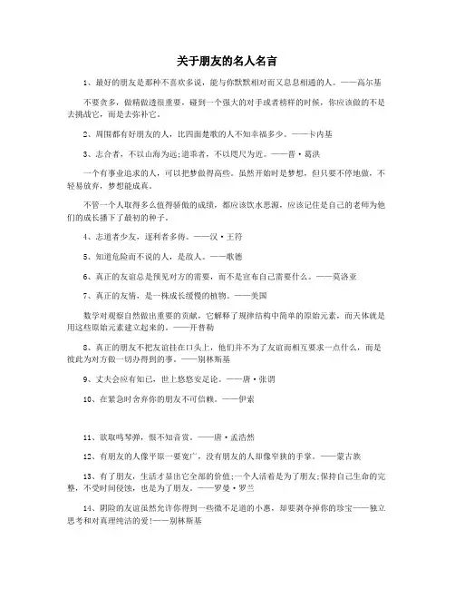 关于朋友的名人名言