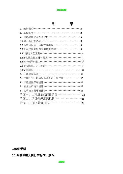 强夯方案 (降水加强夯)