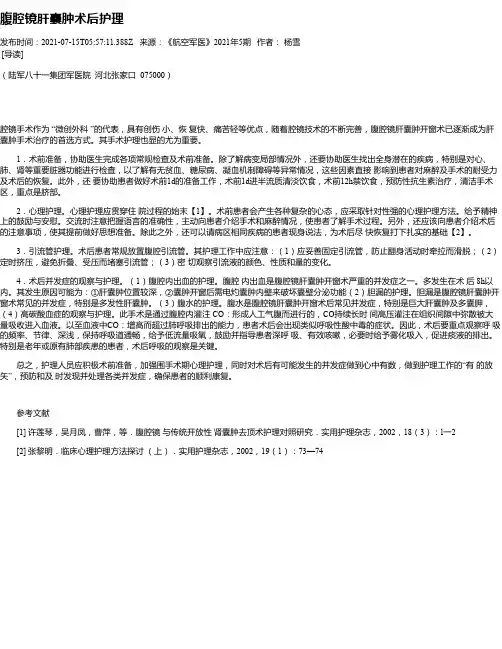 腹腔镜肝囊肿术后护理