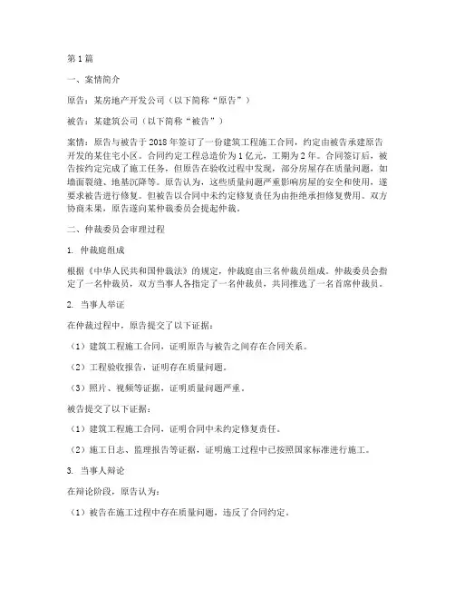 符合仲裁法律的案例分析(3篇)