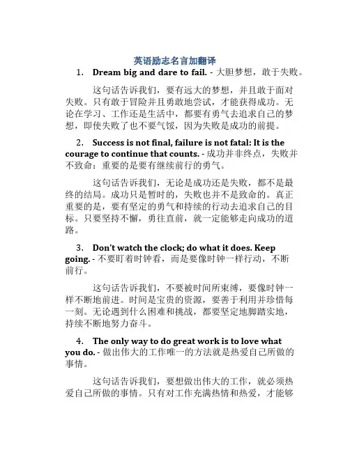 英语励志名言加翻译