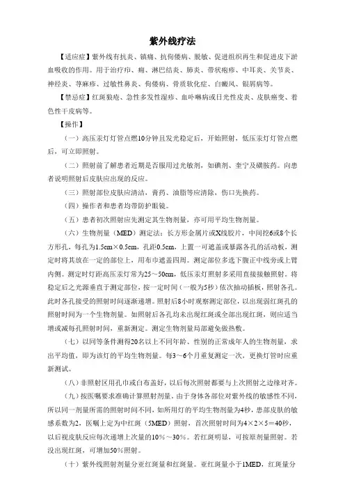 紫外线疗法(标准版)
