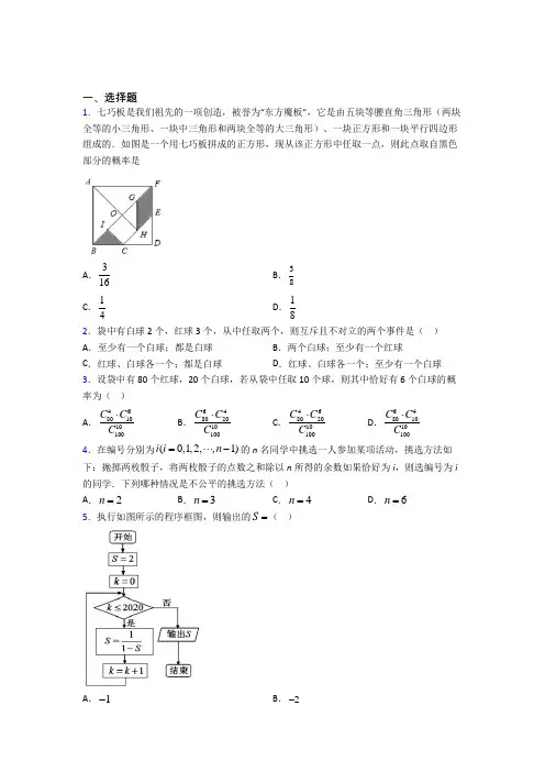 【人教版】高中数学必修三期末模拟试题附答案