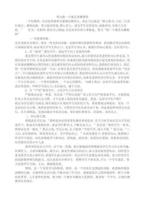 努力做一个德艺双馨教师