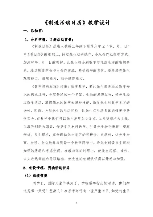 制作活动日历教学设计-经典教学教辅文档