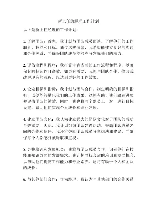新上任的经理工作计划