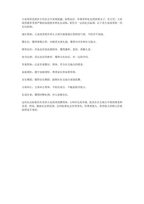 大家闺秀的礼仪标准