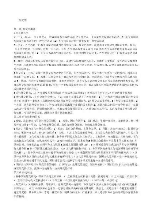 外交学重点