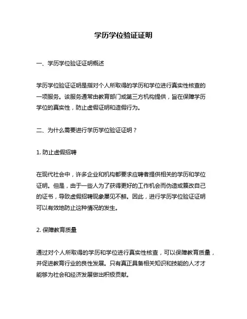 学历学位验证证明