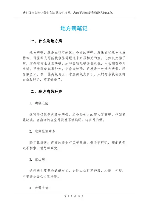 地方病笔记