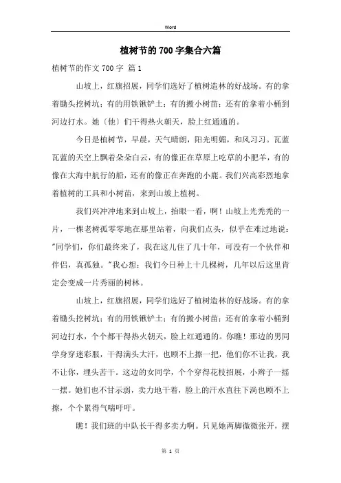 植树节的700字集合六篇