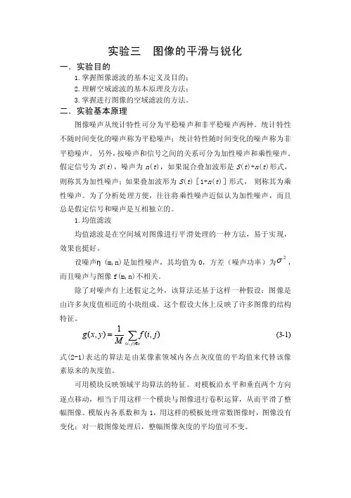 实验三图像的平滑与锐化