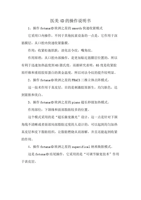 医美4D的操作说明书