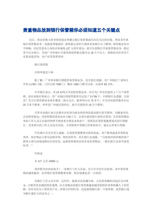 贵重物品放到银行保管箱你必须知道五个关键点.