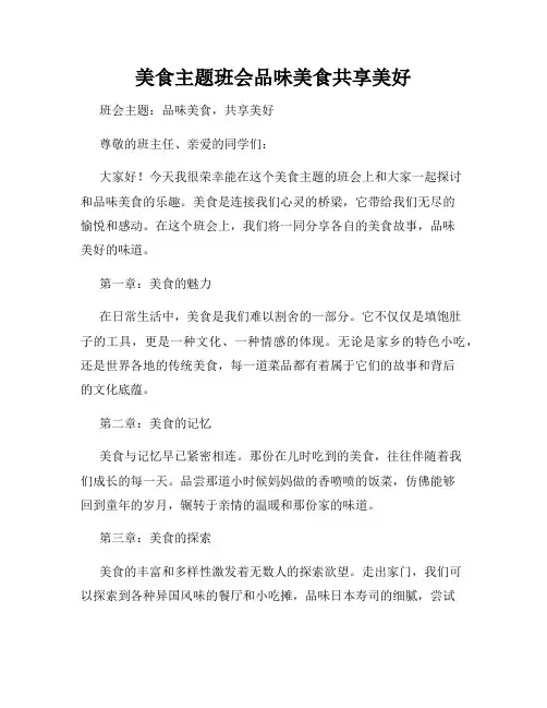 美食主题班会品味美食共享美好