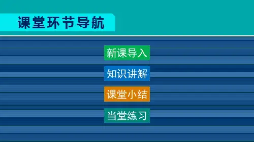 人教版八年级地理上册《2.2.2东西干湿差异显著》课件