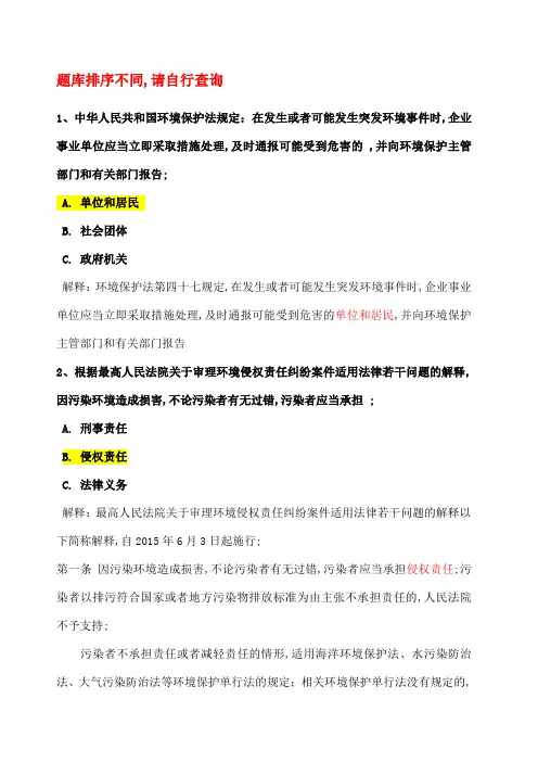 环保答题答案及解释