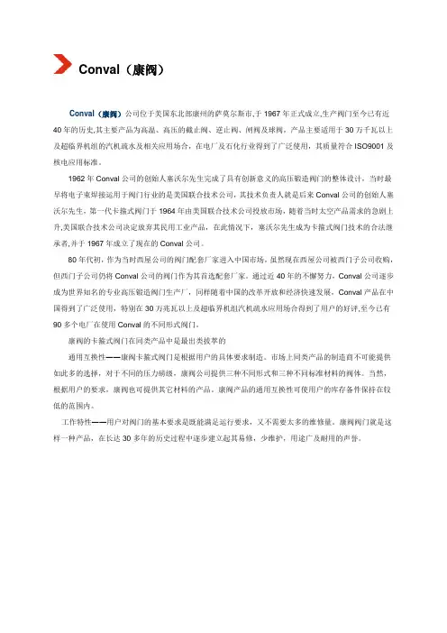 Conval康阀说明