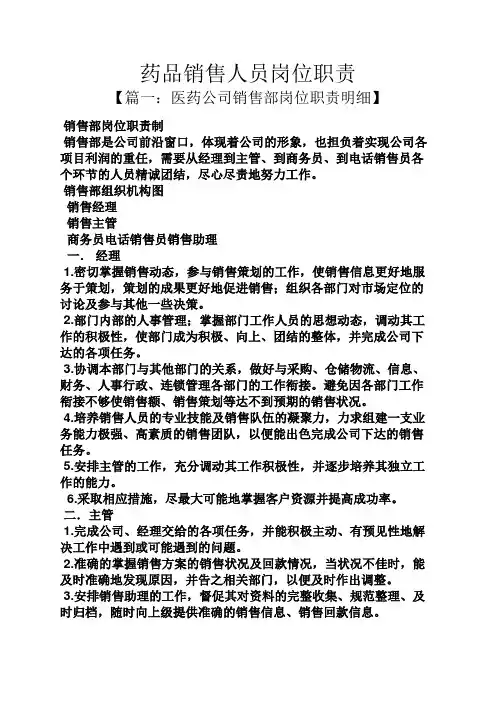药品销售人员岗位职责