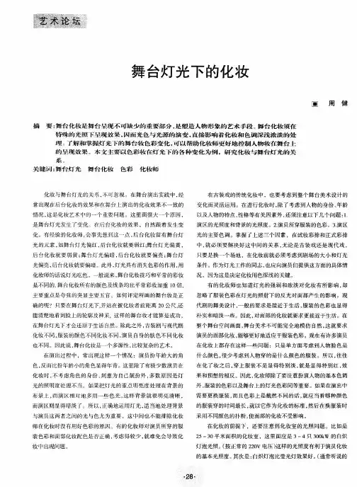 舞台灯光下的化妆