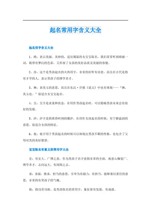 起名常用字含义大全