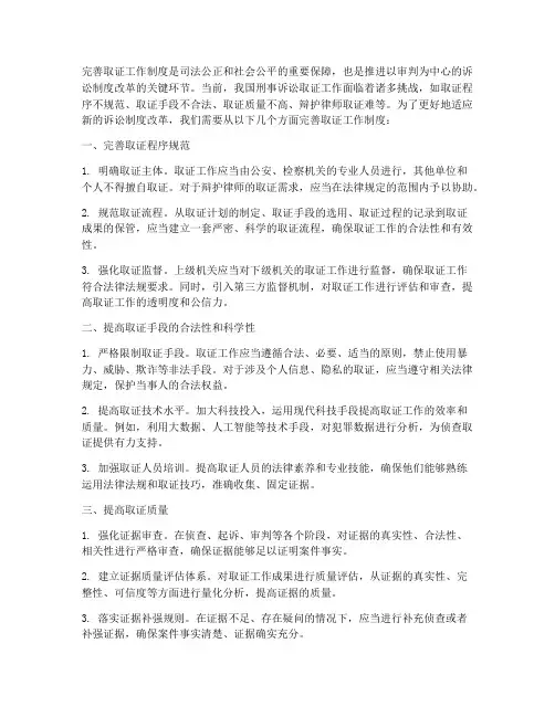 如何完善取证工作制度