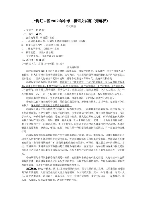 上海虹口区2019年中考二模语文试题(无解析)