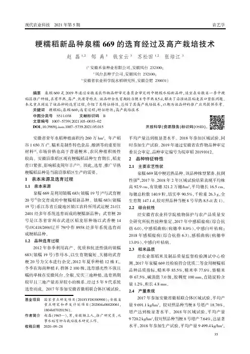 粳糯稻新品种泉糯669的选育经过及高产栽培技术