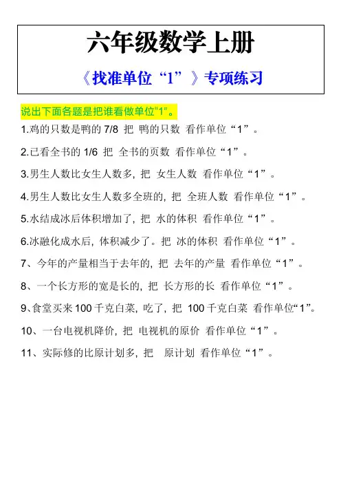 六年级数学上册《找准单位“1”》专项练习