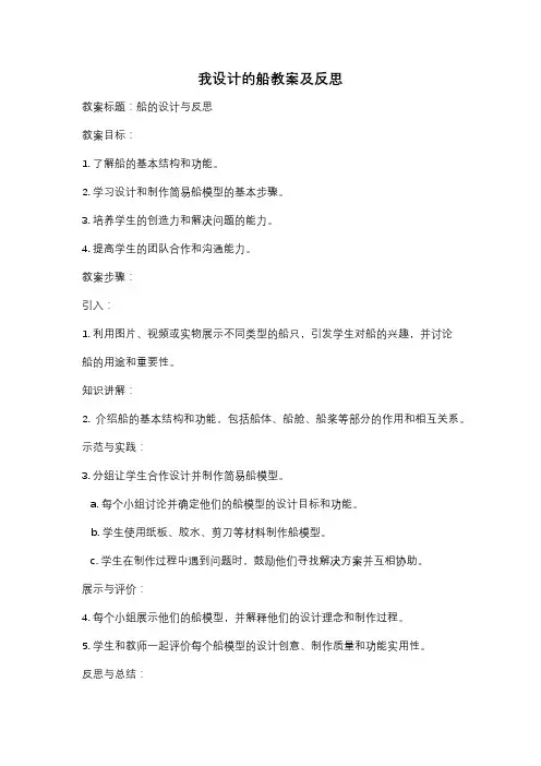 我设计的船教案及反思
