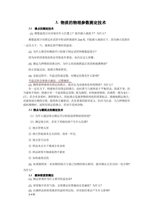 思考题与练习题答案03