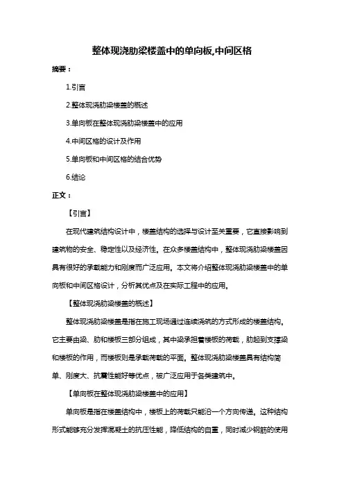 整体现浇肋梁楼盖中的单向板,中间区格