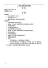部编版二年级上册语文复习教案设计