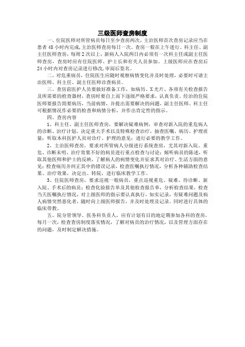 三级医师查房制度