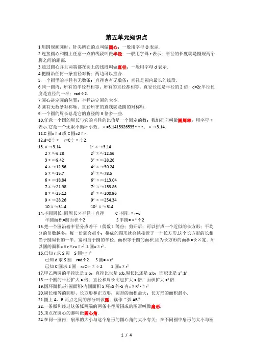 人教版六年级数学上册第五单元知识要点归纳整理,附测试卷(含答案)