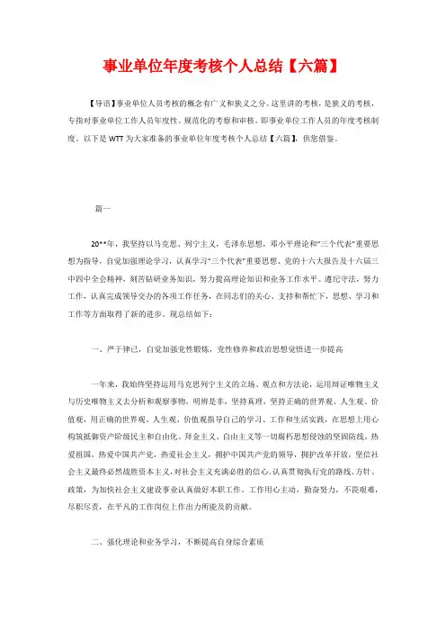 事业单位年度考核个人总结【六篇】